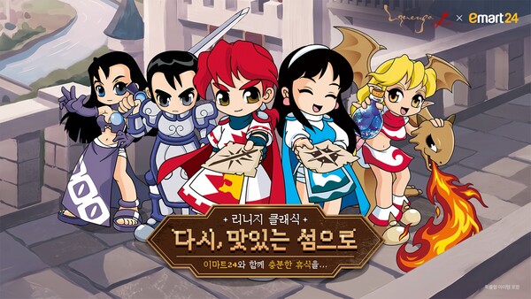 리니지 클래식X이마트24 컬래버레이션 캠페인 이미지(사진=엔씨 제공)