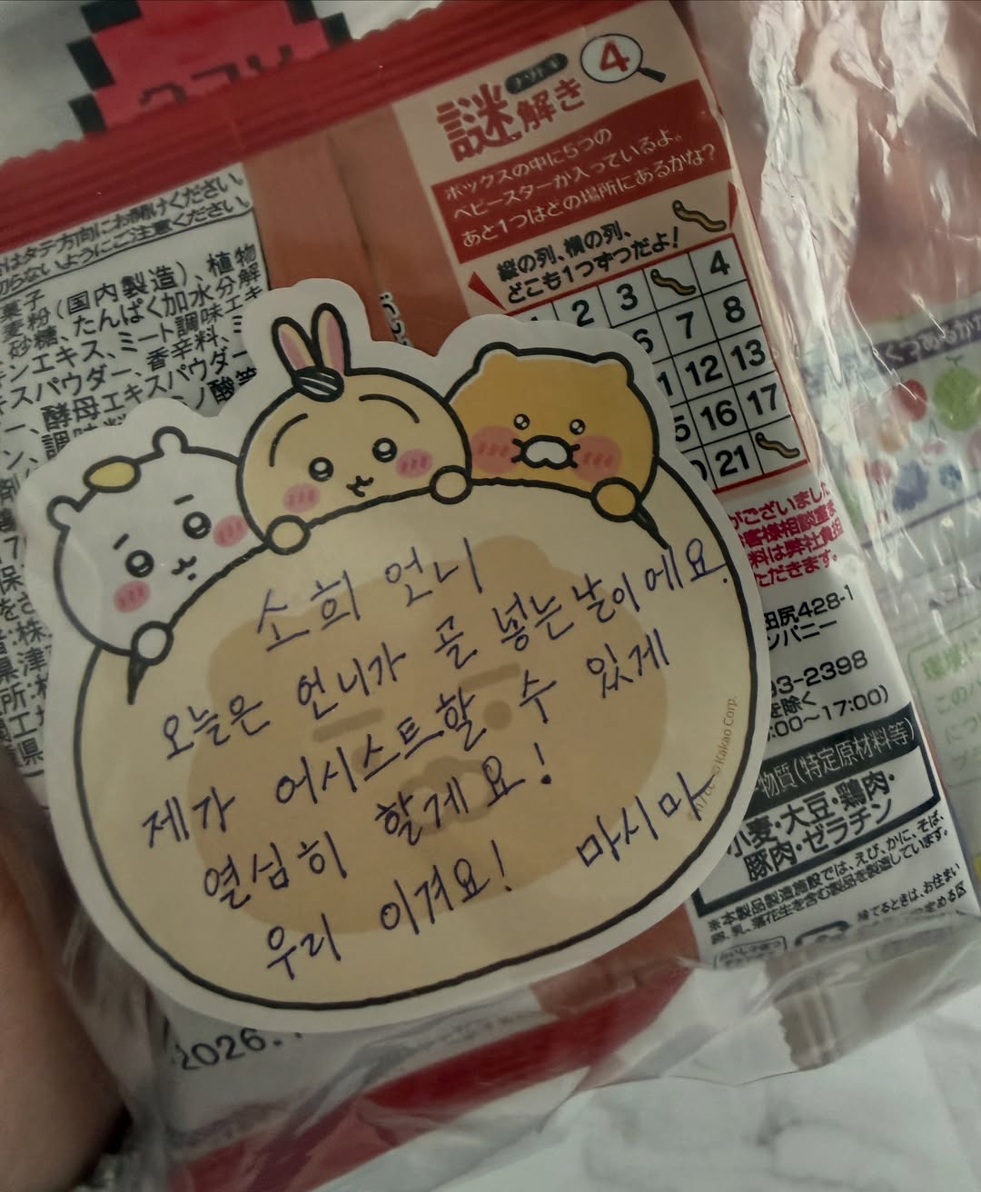 마시마 유가 작성한 손편지 / 사진=김소희 인스타그램 @soh_eee