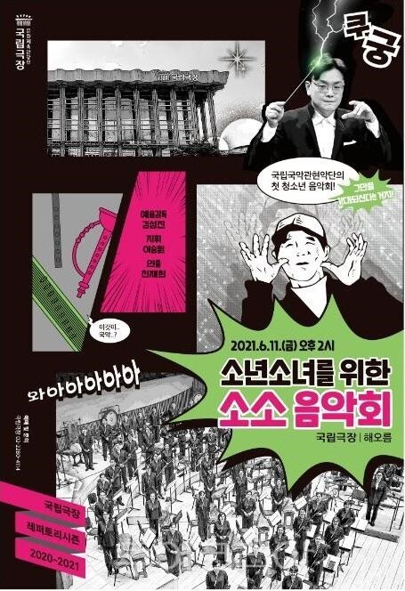 음악회 포스터/강진군 제공