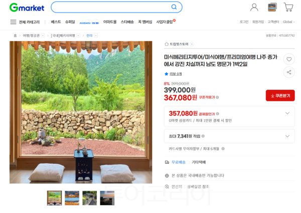 재단 쇼핑몰 화면