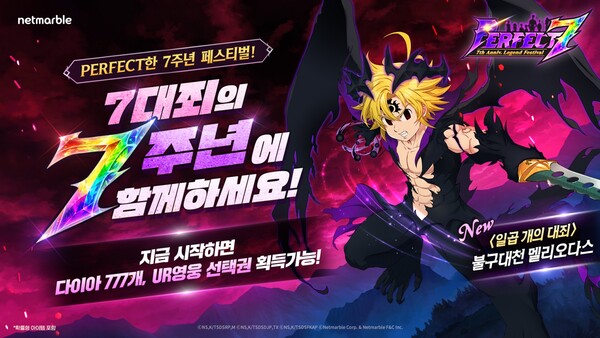 (사진=넷마블 제공)