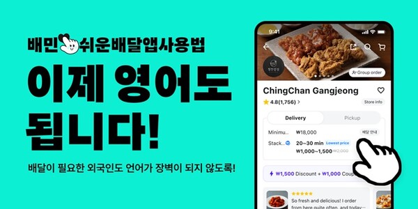 (사진=우아한형제들 제공)
