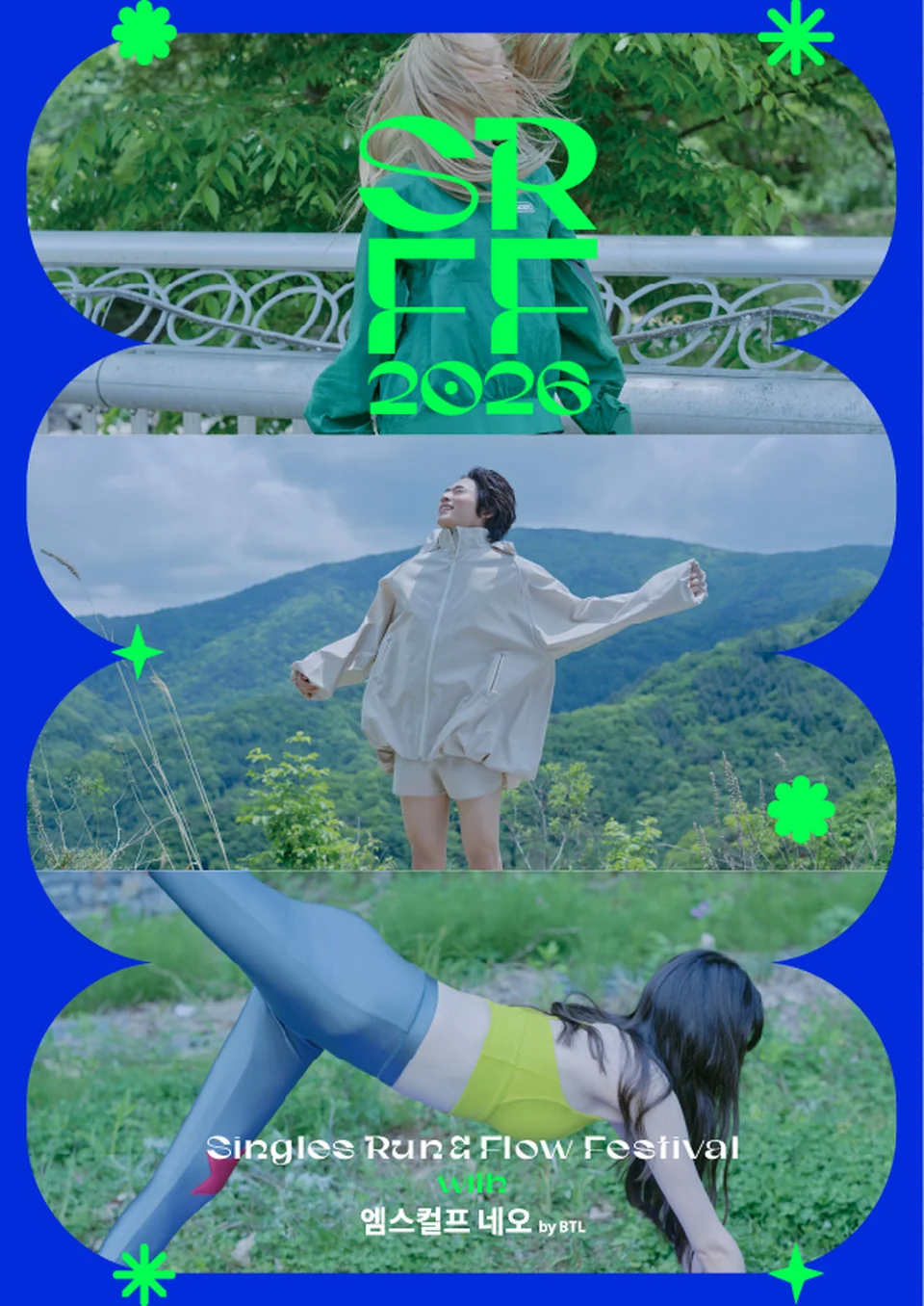/사진=싱글즈, SRFF 2026 페스티벌 개최…웰니스·강연·공연 한자리에