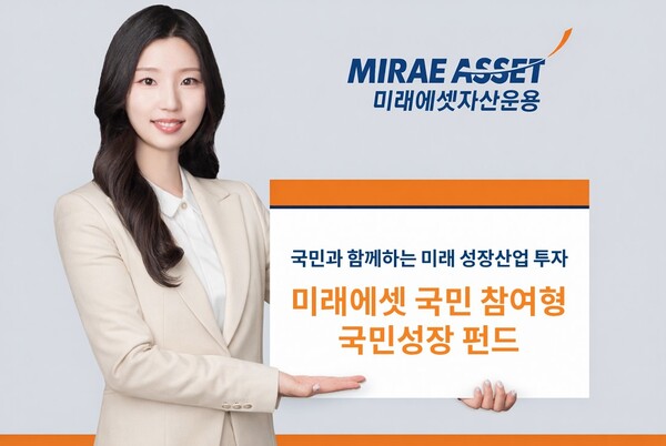 (사진=미래에셋자산운용 제공)