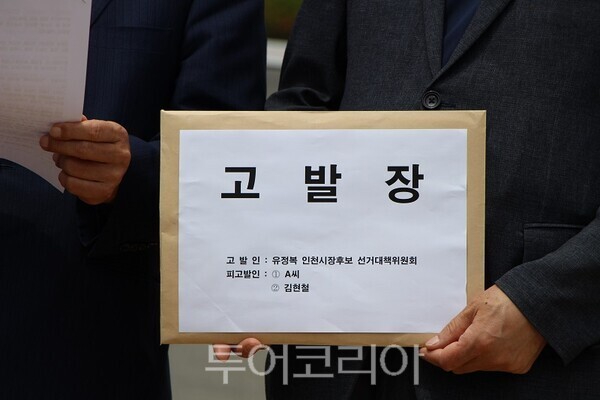 유정복 캠프 고발장 이미지 / 2026.05.23. / 투어코리아 이창호 기자