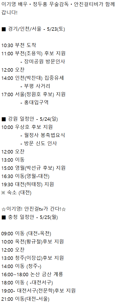 이기영은 또 다시 세상을 향해 나간다. 이기영의 일정이다