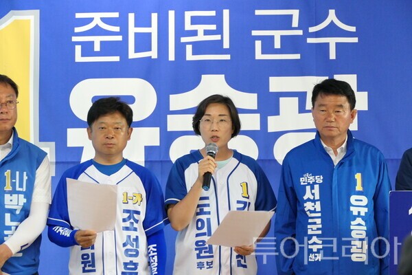 ▲더불어민주당 서천군 후보자 일동은 22일 긴급 기자회견을 열고 폭행사건에 대한 철저한 수사를 요구하고 있다. /사진-유승광 후보 캠프