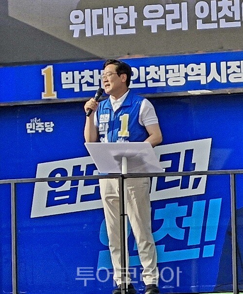더불어민주당 박찬대 인천시장 후보가 25일 인천 검단구 검단사거리에서 선거 집중유세를 하고 있다. 2026.05.25. / 투어코리아 이창호 기자