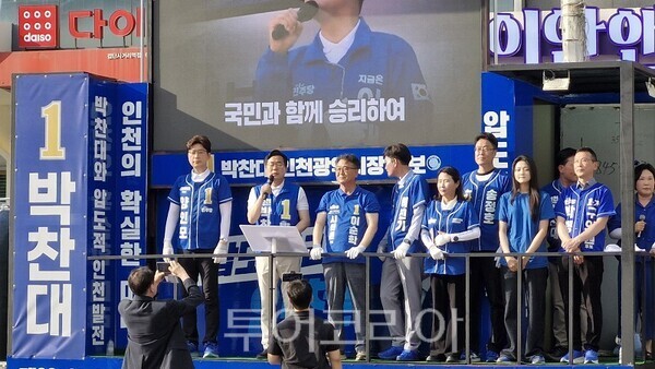더불어민주당 박찬대 인천시장 후보가 25일 인천 검단구 검단사거리에서 선거 집중유세를 하고 있다. 2026.05.25. / 투어코리아 이창호 기자