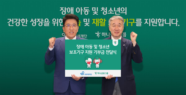 (사진=하나금융그룹 제공)