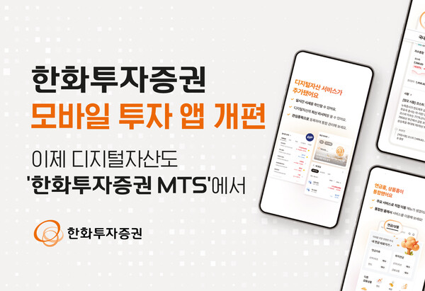 (사진=한화투자증권 제공)