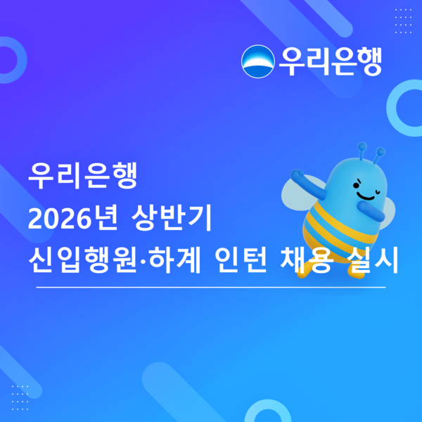 (사진=우리은행 제공)