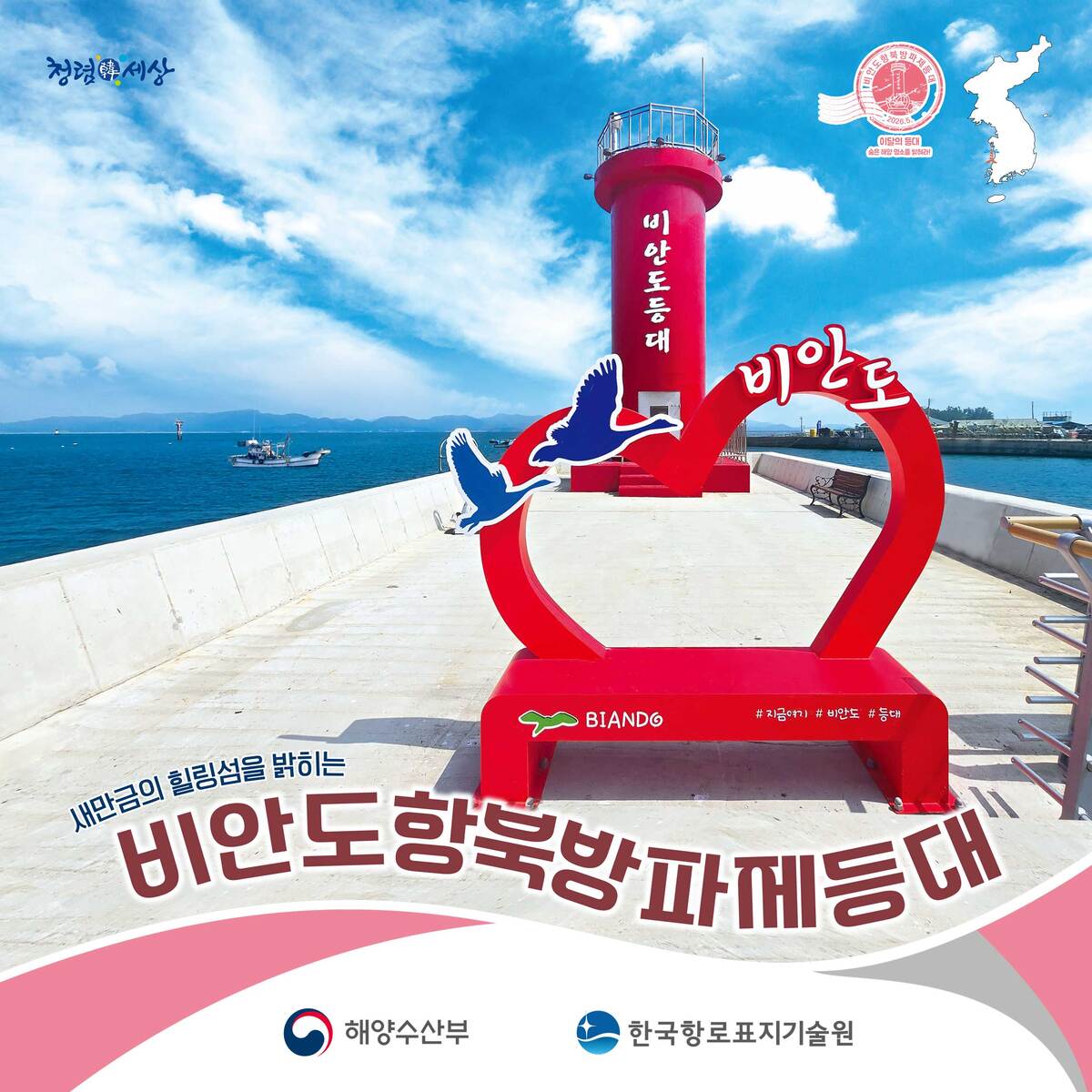 군산 비안도항북방파제 등대 전경 / 사진=제공 한국항로표지기술원