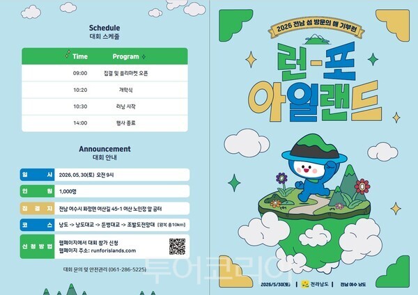 ‘기부런’ 포스터/여수시 제공