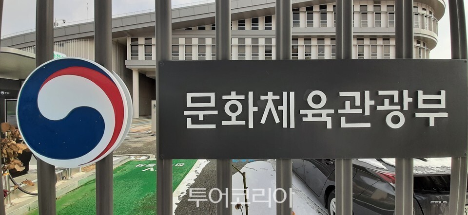 문화체욱관광부