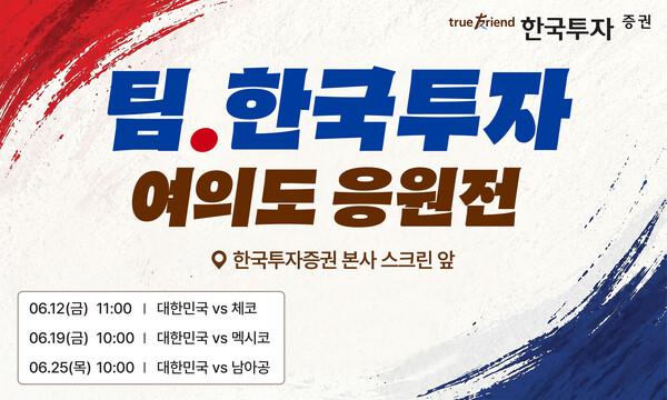 (사진=한국투자증권 제공)