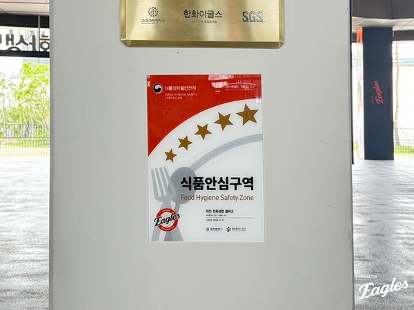 식품안심업소 명패(사진=한화)