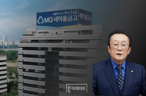 김인 새마을금고중앙회장 (사진=더게이트 DB)
