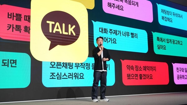 홍민택 카카오 최고제품책임자(CPO)가 지난해 9월 경기도 용인시 카카오AI캠퍼스에서 열린 ‘이프(if) 카카오’ 콘퍼런스에서 카카오톡 업데이트와 관련한 발표를 하고 있는 모습(사진=카카오)