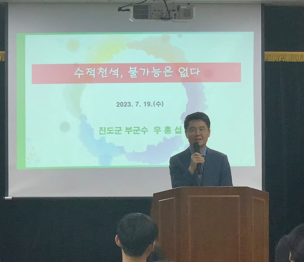 2023년 진도부군수 시절 강연하는 우홍섭(사진=더게이트)