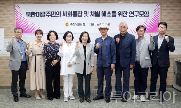 ▲지난 29일 신순옥 ‘충남도의회 북한이탈주민의 사회통합 및 차별 해소를 위한 연구모임’ 대표 의원의 주재로 열린 회의 모습. /사진-충남도의회