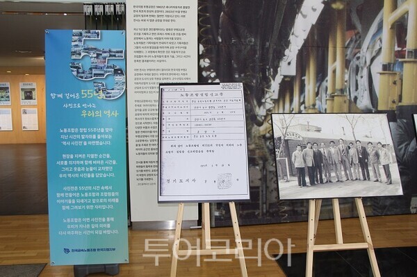 노동조합 설립 신고증. 2026.05.30. / 투어코리아 이창호 기자