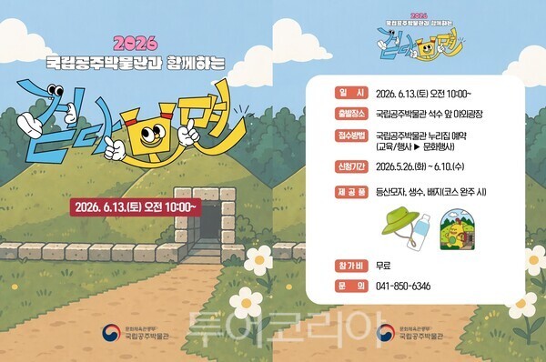 ▲국립공주박물관과 함께하는 ‘걷다 보면’ 홍보 포스터. /사진-국립공주박물관(편집 류석만 기자)