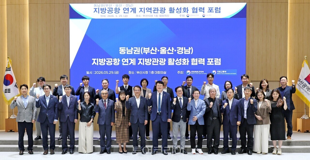 김대현 문화체육관광부 제2차관이 29일 부산시청에서 열린 지방공항 연계 지역 관광 활성화 협력 포럼에서 기념촬영을 하고 있다. 사진=부산시청 제공.