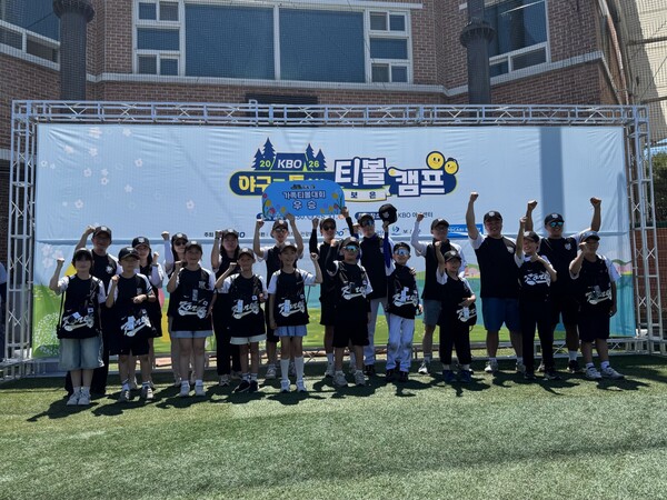 2026년 봄 야구로 통하는 티볼 캠프 사진(사진=KBO)
