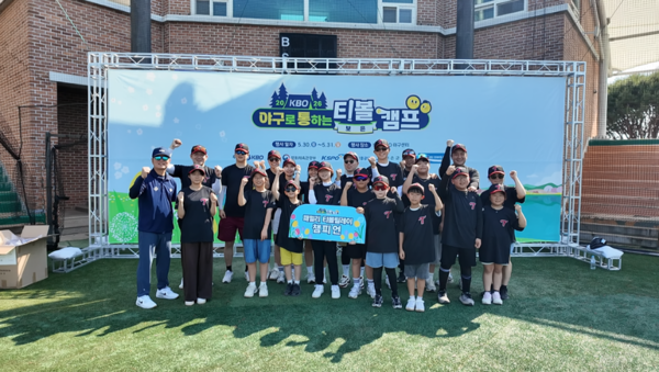 2026년 봄 야구로 통하는 티볼 캠프 사진(사진=KBO)