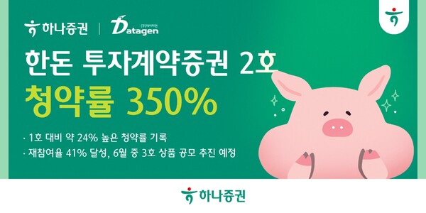 (사진=하나증권 제공)