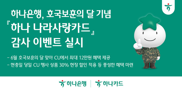 (사진=하나은행 제공)