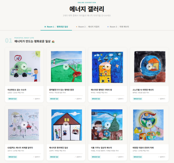 GS칼텍스 ‘에너지 갤러리’ 전시관 메인 화면 이미지(사진=GS칼텍스 제공)