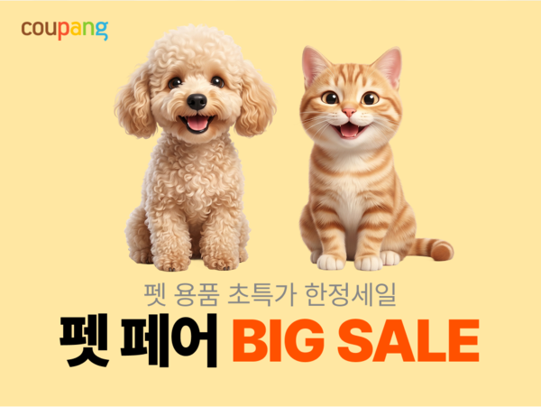 쿠팡 ‘펫페어’ 소개 이미지(사진=쿠팡 제공)