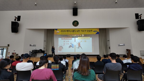 대한야구소프트볼협회(KBSA)가 지난 5월 30일부터 31일까지 이틀간 서울 진명여자고등학교 체육관에서 베이스볼5 심판·지도자 강습회를 개최했다(사진=대한야구소프트볼협회)