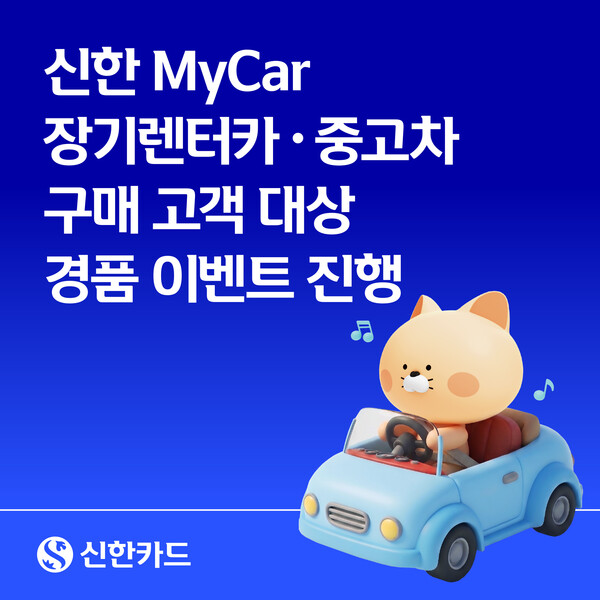 (사진=신한카드 제공)