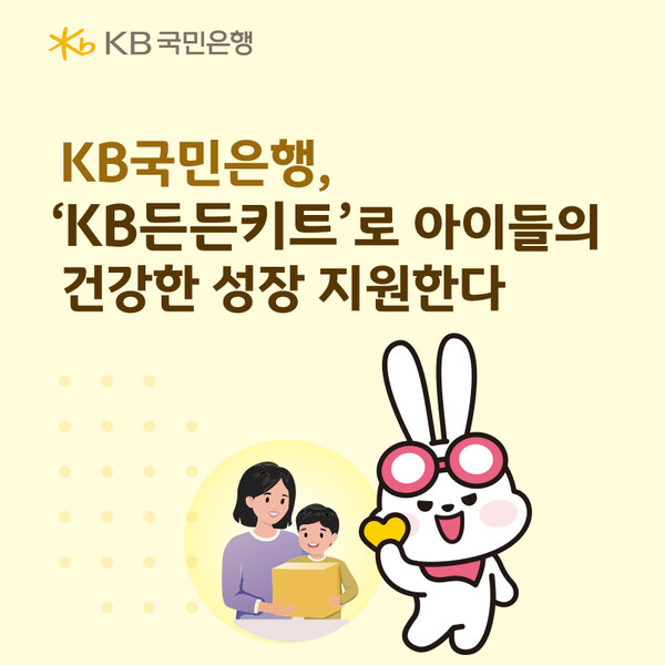 (사진=KB국민은행 제공)