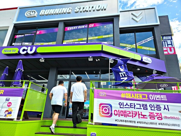 CU 제주 러닝스테이션 오픈(사진=BGF리테일 제공)