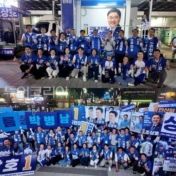 ▲더불어민주당 세종특별자치시당 시민동행 통합선거대책위원회가 공식 선거운동 마지막 날인 2일 조치원역 광장에서 유세단 해단식을 열고 대장정의 막을 내렸다. /사진-민주당세종시당(편집 류석만 기자)