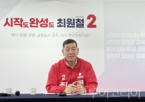 ▲6·3 지방선거에서 재선에 성공한 최원철 공주시장 모습. /사진-류석만 기자