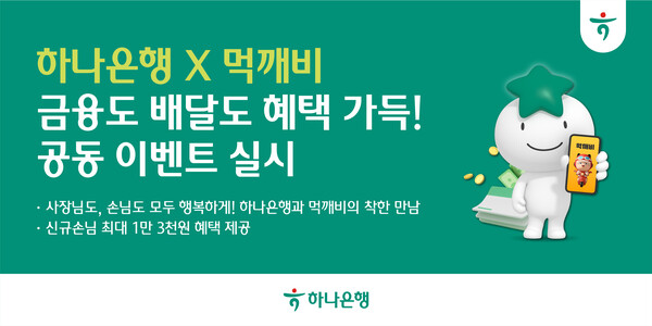 (사진=하나은행 제공)
