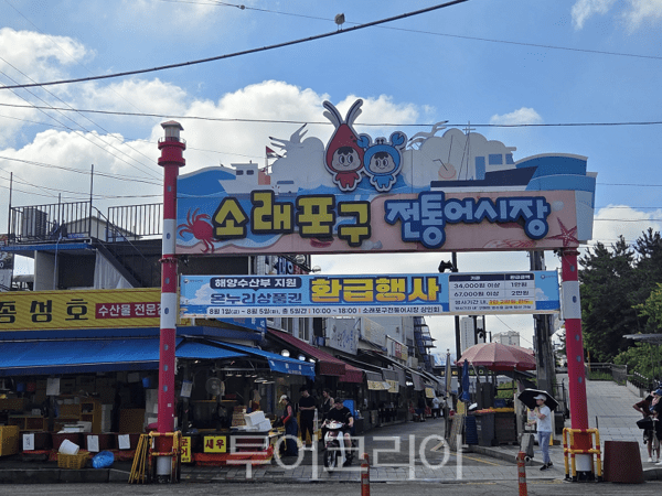 소래포구전통어시장 외부전경