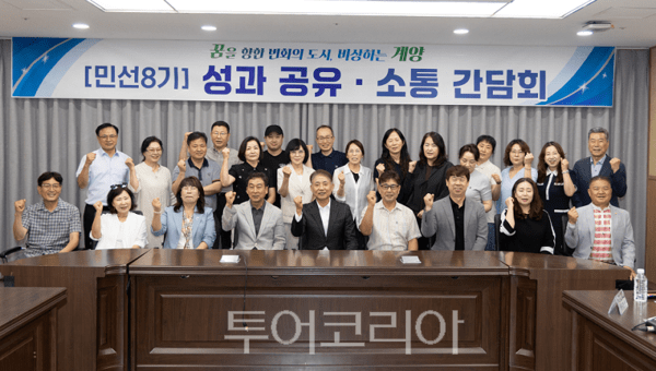 윤환 계양구청장이 지난 4일 민선 8기 주요 성과를 공유하고 지역 현안 및 발전 방향을 논의하는 주민자치협의회 간담회를 개최하고 있다.