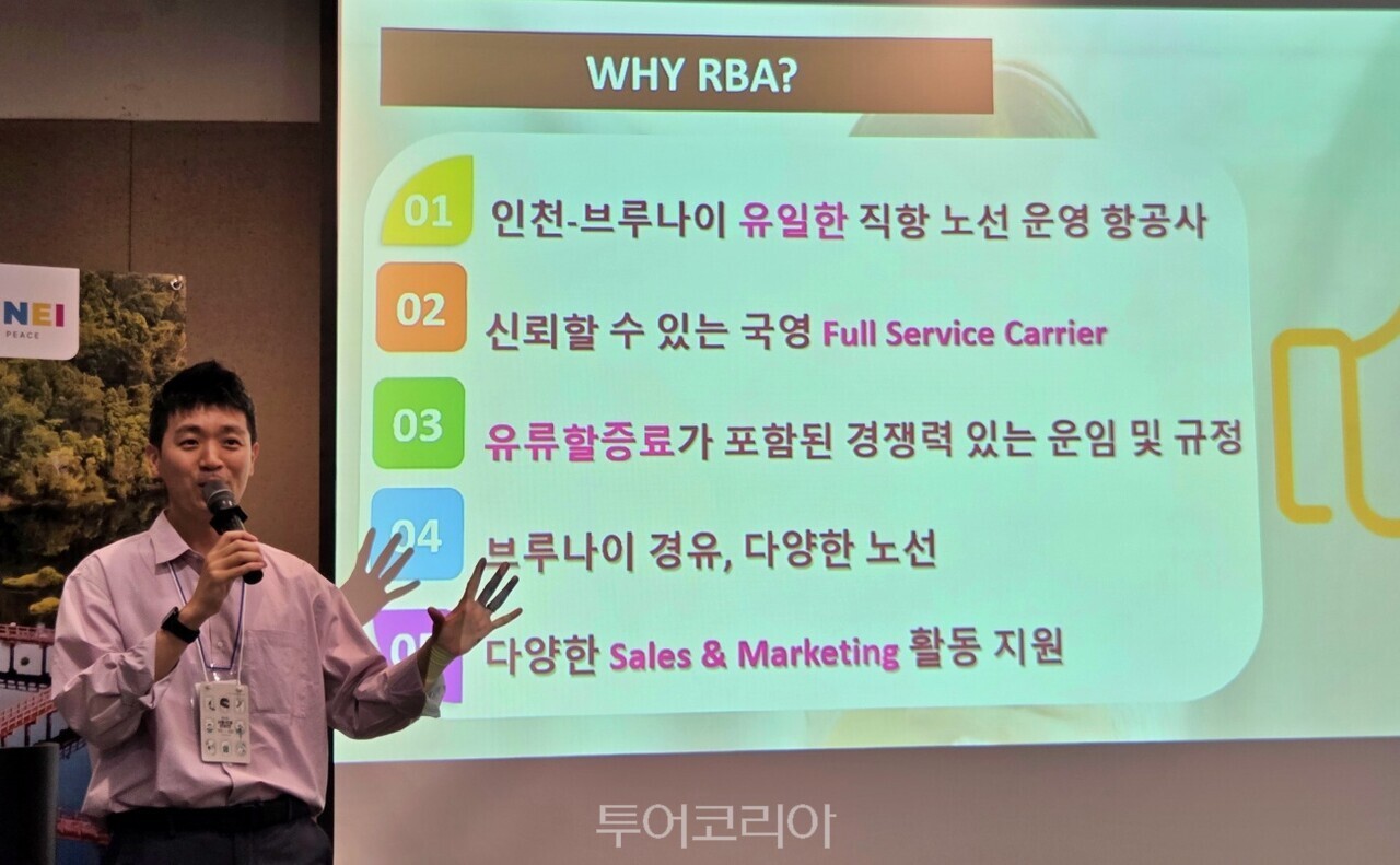 로열브루나이항공 김성수 영업전략 부장 / 사진-투어코리아