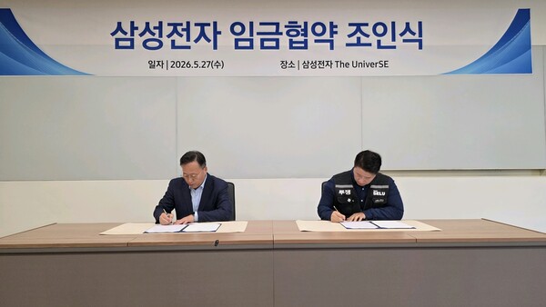 지난 5월 27일 삼성전자와 삼성전자 노동조합 공동교섭단은 경기 용인시 기흥에 위치한 삼성전자 The UniverSE에서 2026년 임금협약 조인식을 진행했다. 왼쪽부터 여명구 삼성전자 부사장, 최승호 삼성그룹 초기업노동조합 삼성전자 지부 위원장(사진=삼성전자 제공)​