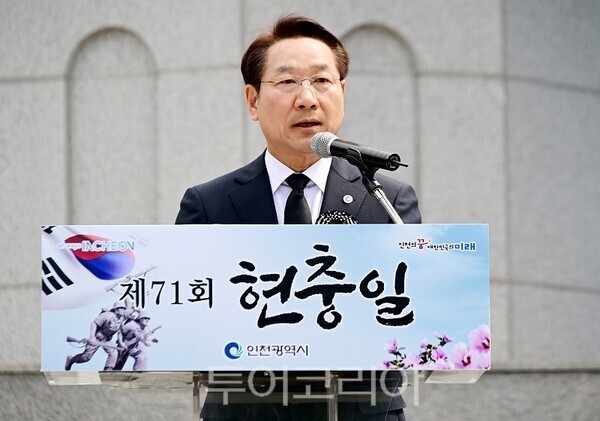 유정복 인천광역시장이 6일 수봉공원 현충탑에서 열린 '제71회 현충일 추념식'에서 추념사를 하고 있다.
