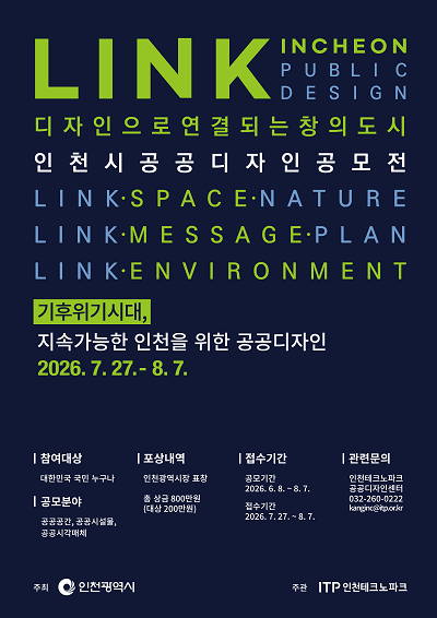 2026 인천 공공디자인 공모전 포스터