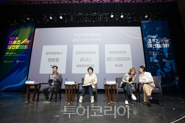 제 21회 크루즈발전협의체 질의응답 세션 공사 반호철 테마관광팀장이 크루즈관광 활성화 사업 계획을 발표하고 있다 로얄캐리비안 웬디 야마자키 아태지역 부사장의 한국 크루즈산업 발전 방향 발표 / 사진-한국관광공사
