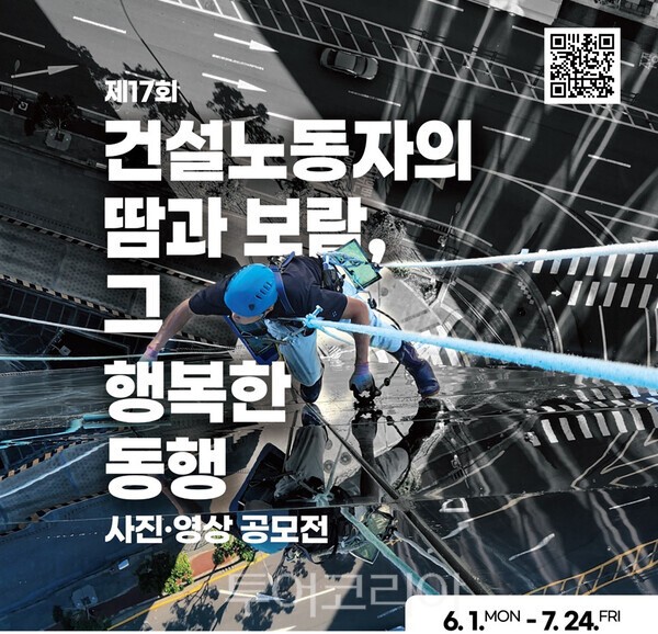 사진 / 건설근로자공제회 공모전 홍보물