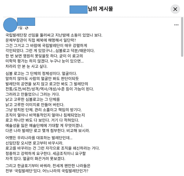 네티즌의 SNS 글 일부 캡쳐이미지